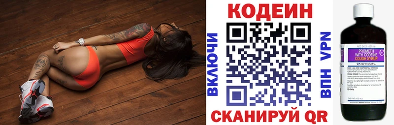 Кодеиновый сироп Lean напиток Lean (лин)  Купить где  Дыгулыбгей 